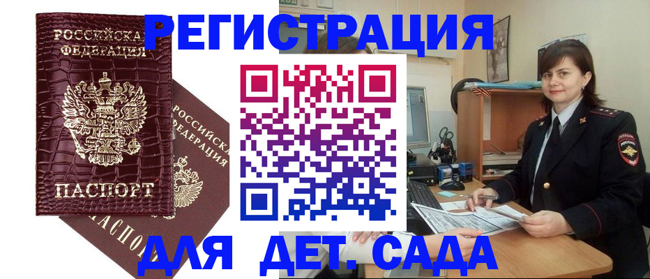регистрация в Ачинске