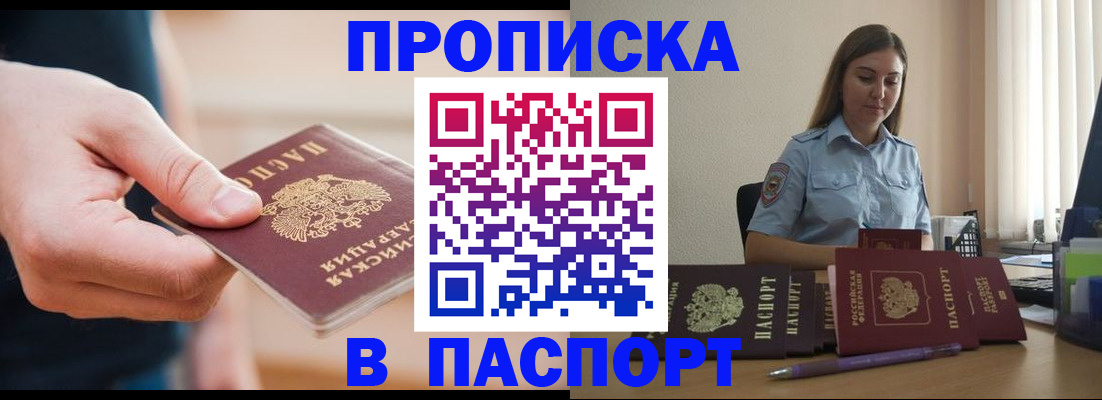 прописка поиск в Ачинске
