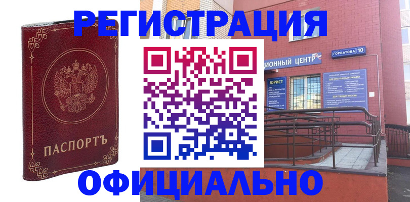 прописка 2025 в Ачинске