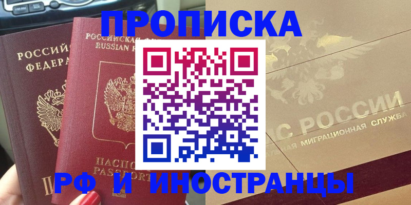 временная регистрация поиск в Ачинске