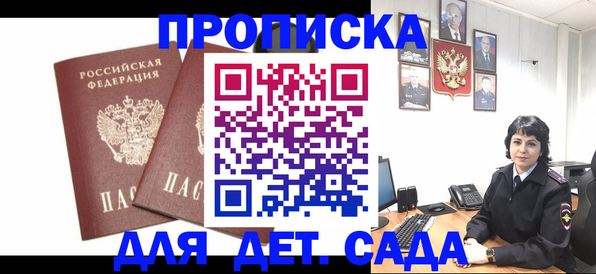 прописка для военкомата в Ачинске