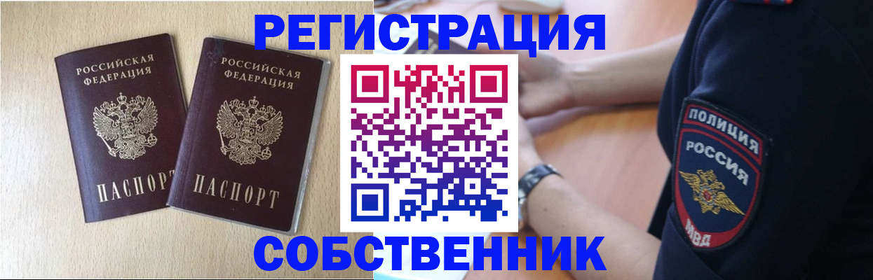 миграционный учет в Ачинске